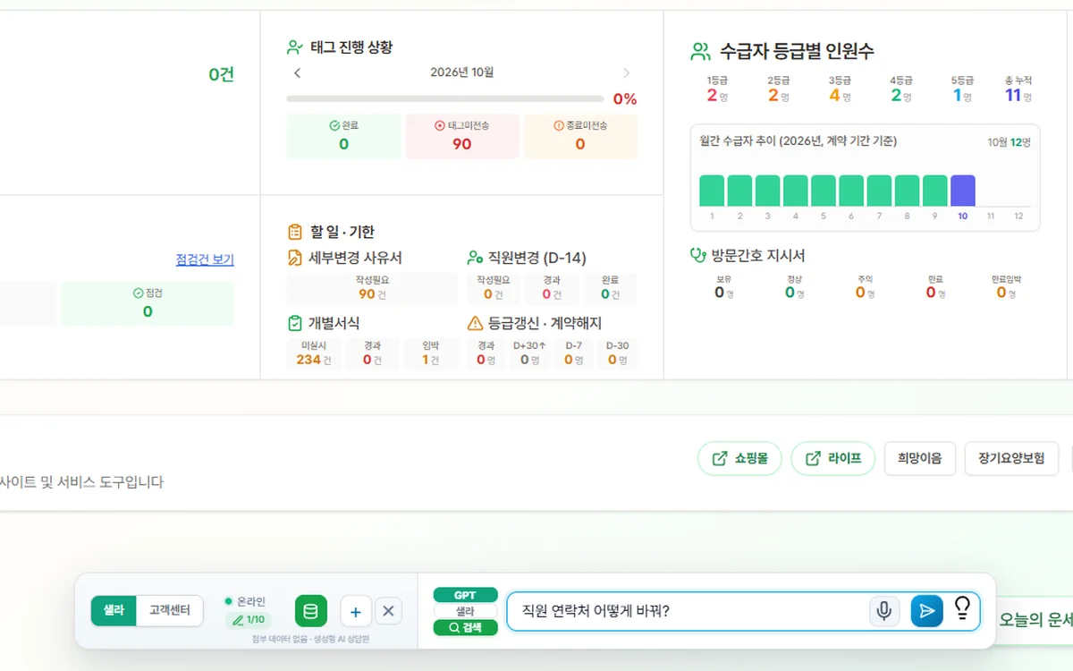 AI 사무원 채팅창에 '직원 연락처 어떻게 바꿔?'를 입력한 화면